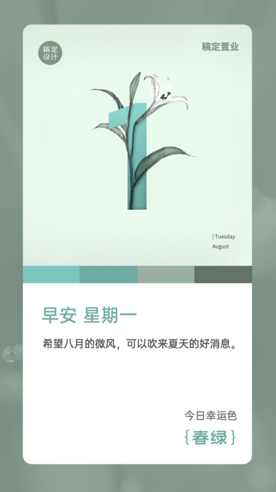 房地产日常问候日签简约海报