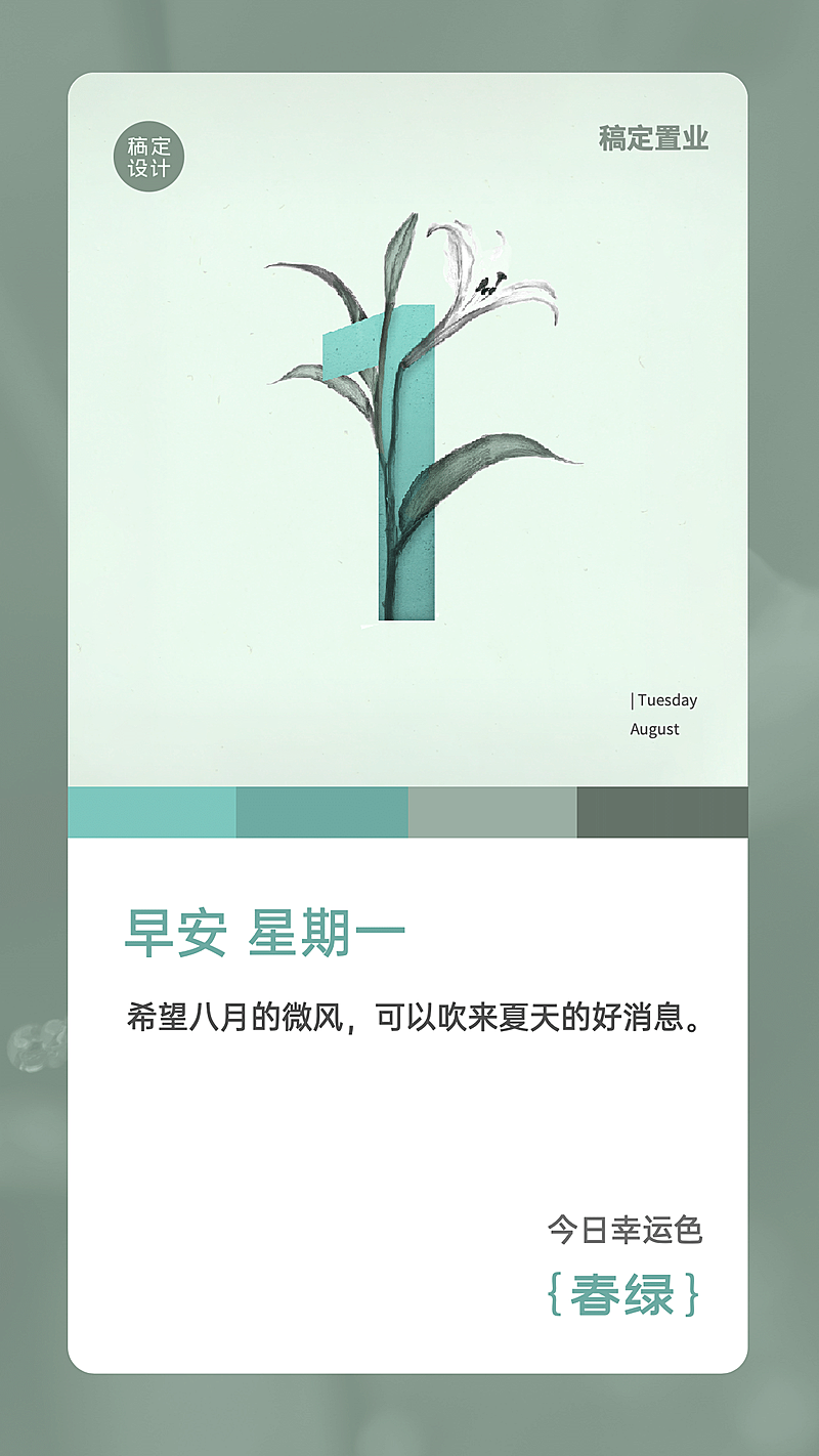 房地产日常问候日签简约海报