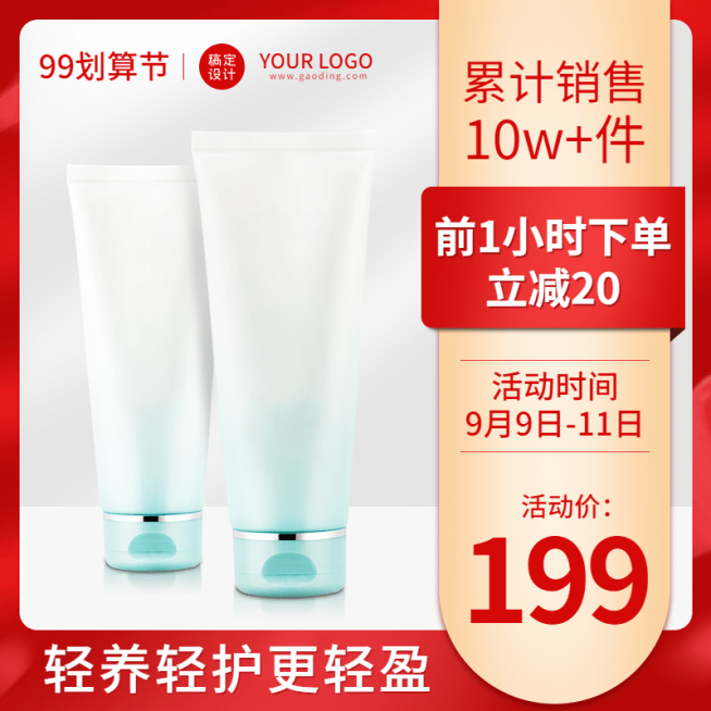 护肤品99划算节降价简约主图预览效果