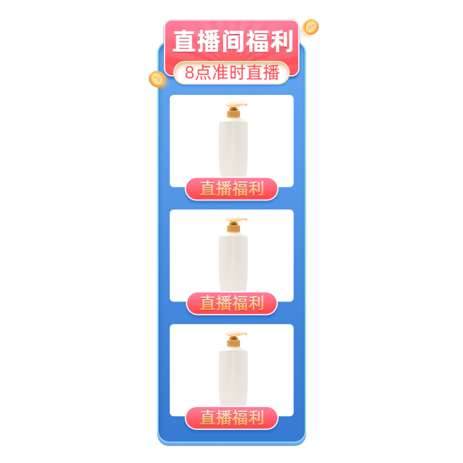促销风百货洗护活动直播间贴片预览效果