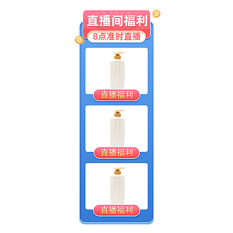 促销风百货洗护活动直播间贴片