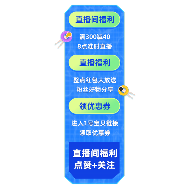 促销风美妆洗护活动直播间贴片预览效果
