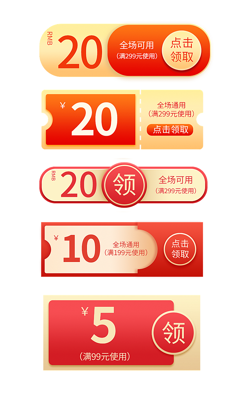 通用促销优惠券组合海报