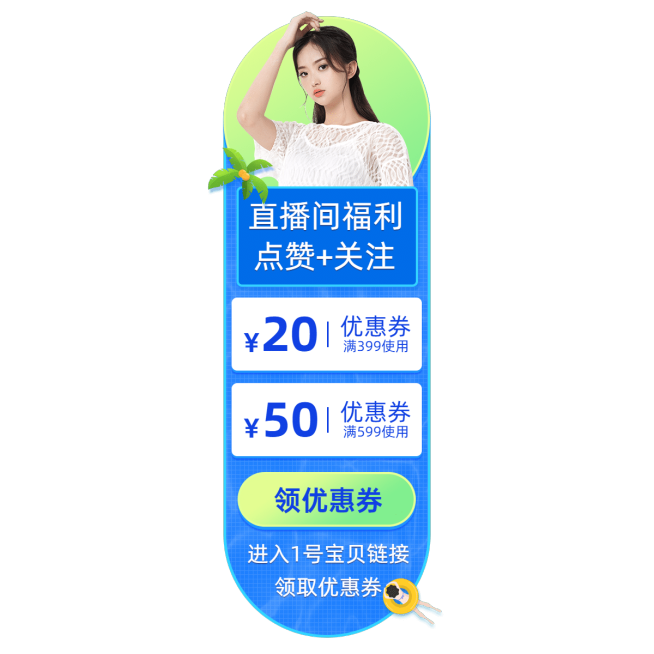 促销风美妆洗护活动直播间贴片预览效果