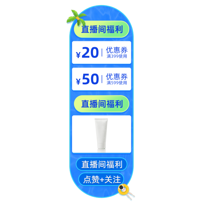 促销风美妆洗护活动直播间贴片预览效果