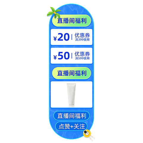 促销风美妆洗护活动直播间贴片
