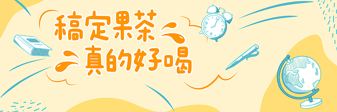 奶茶饮品宣传推广简约饿了么店招