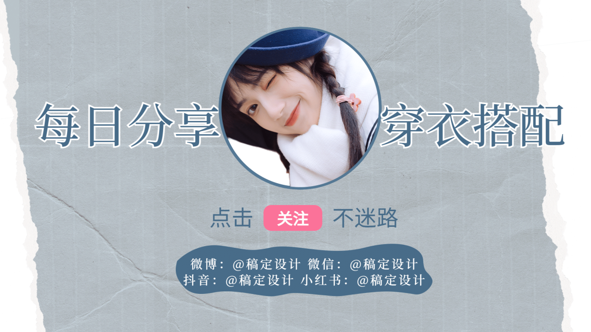 简约穿搭博主账号介绍视频中插页预览效果