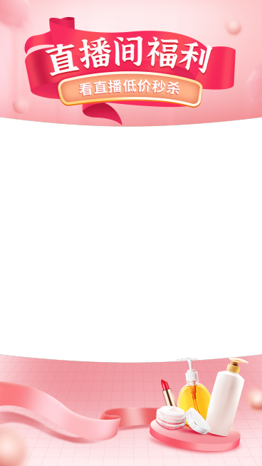 精致美妆护肤直播间上下贴片直播边框预览效果