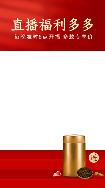 质感红色茶茶叶直播间上下贴片直播边框预览效果