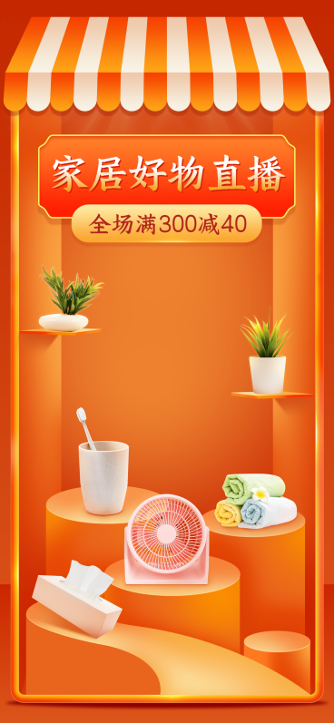 卡通家居行业直播间背景预览效果