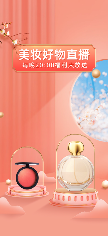 精致美妆行业直播间背景预览效果