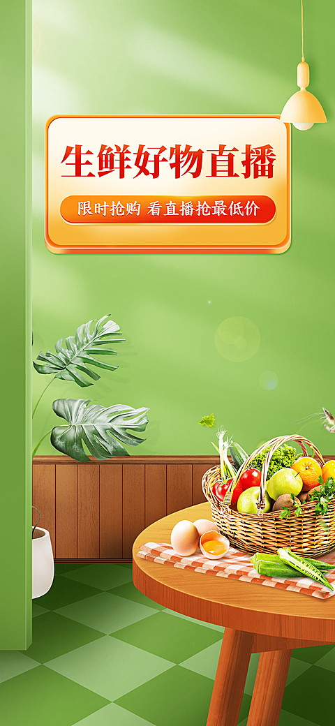 清新食品生鲜直播间背景