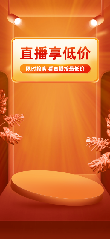 通用奢华直播间背景预览效果