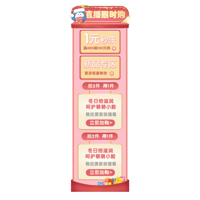 卡通直播活动直播间贴片预览效果
