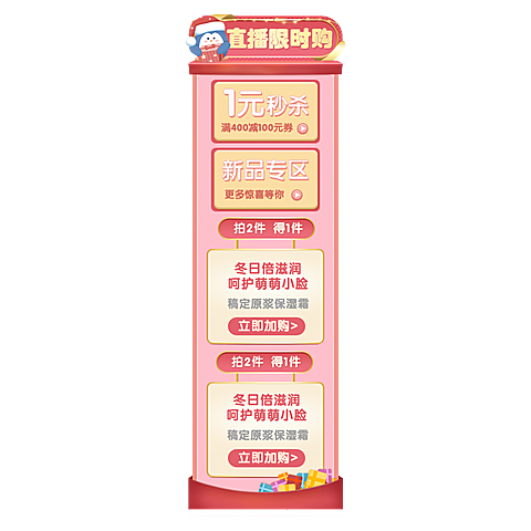 卡通直播活动直播间贴片