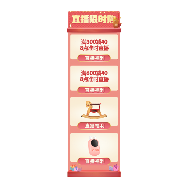卡通直播活动直播间贴片预览效果