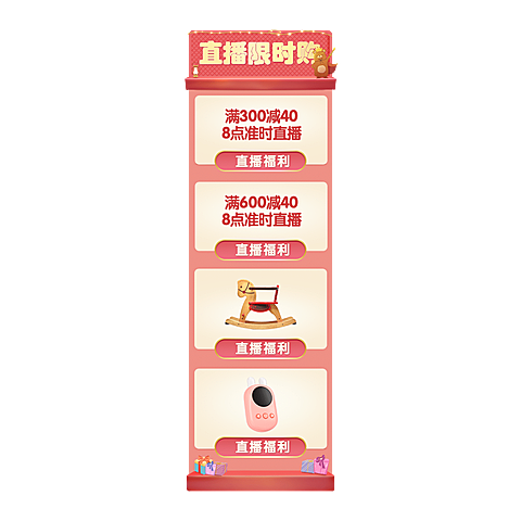 卡通直播活动直播间贴片