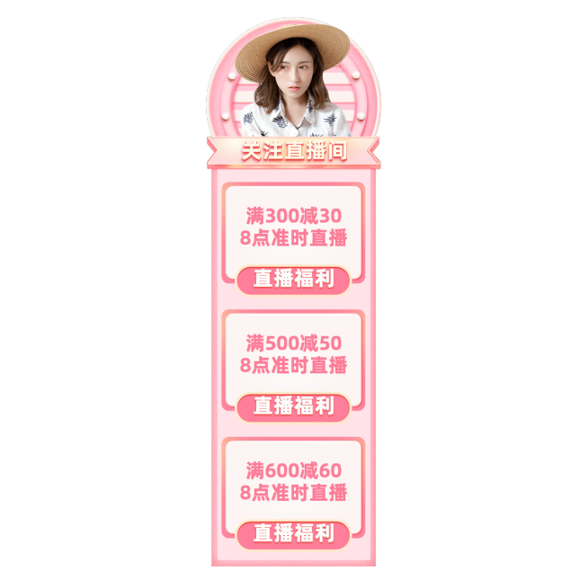 粉色直播活动直播间贴片预览效果