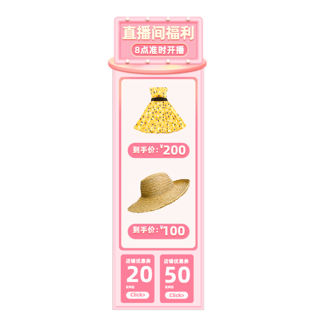 粉色直播活动直播间贴片预览效果