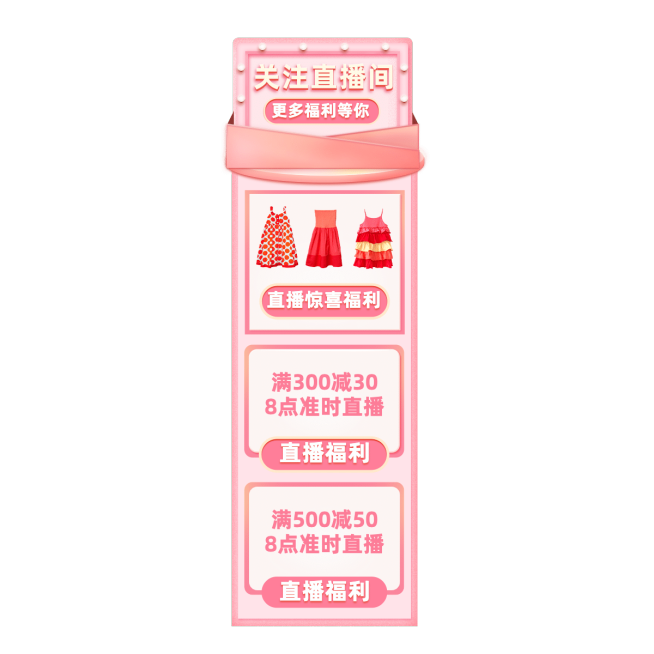 服饰女装直播促销直播间贴片预览效果