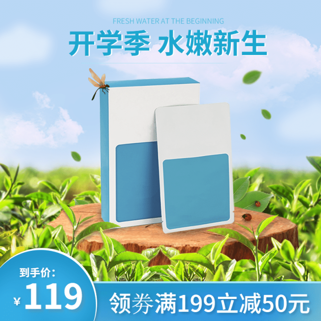 开学季美妆促销直通车主图预览效果