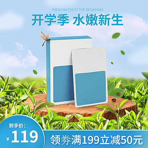 开学季美妆促销直通车主图