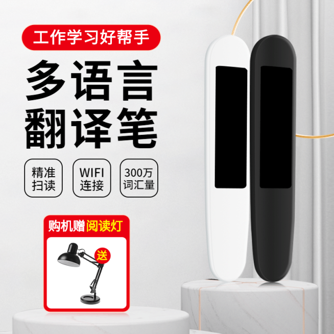 简约数码翻译笔直通车主图预览效果