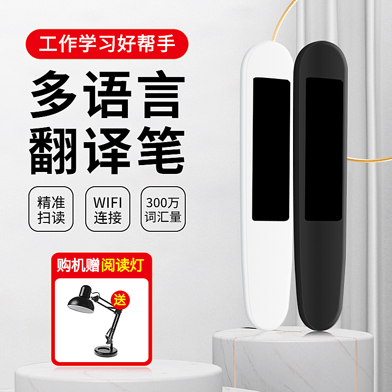 简约数码翻译笔直通车主图