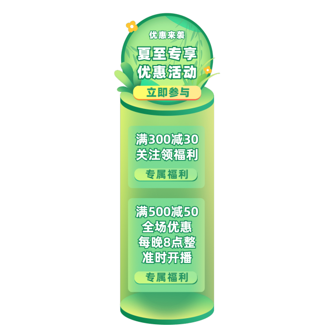 清新直播活动预告直播间贴片预览效果
