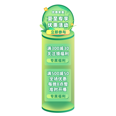 清新直播活动预告直播间贴片