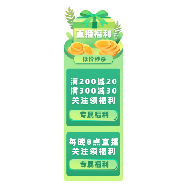 清新直播活动直播间贴片预览效果