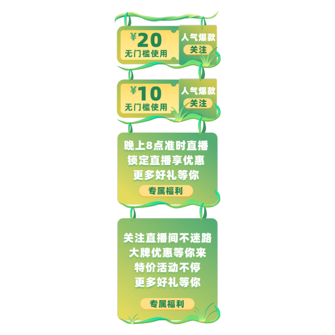 清新直播活动直播间贴片预览效果
