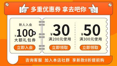 创意卡通优惠券海报banner