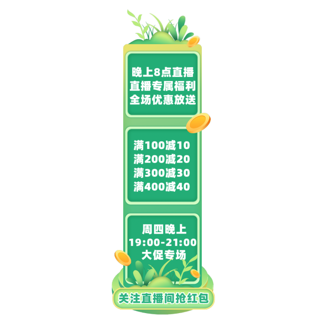 清新直播活动直播间贴片预览效果
