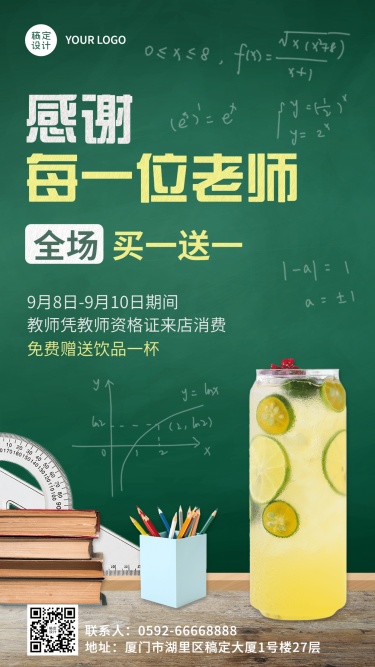教师节奶茶饮品促销活动实景海报