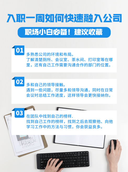 求职季应聘知识简约实景小红书配图预览效果