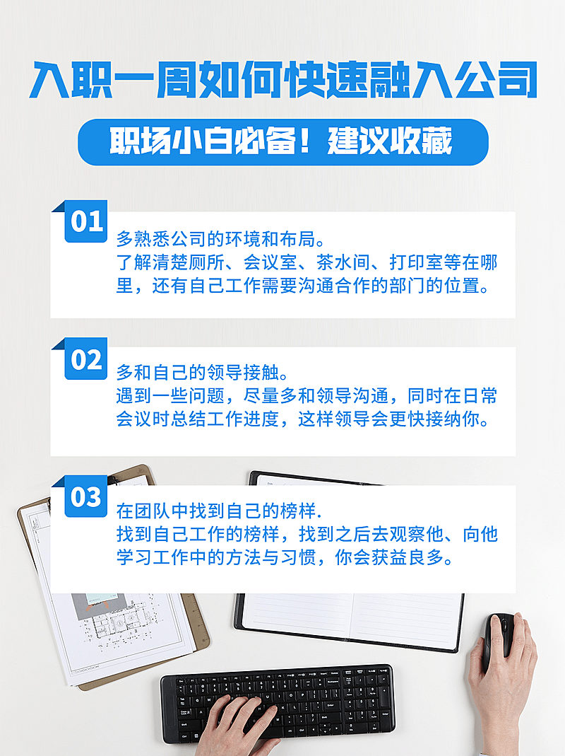 求职季应聘知识简约实景小红书配图