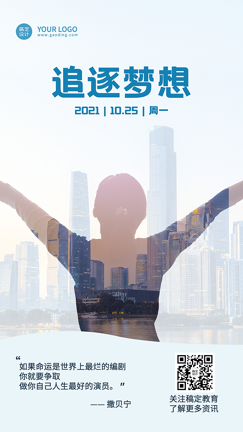 简约励志名人名言语录早安问候日签