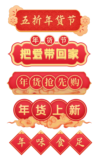 中国风年货节导航元素组合海报预览效果