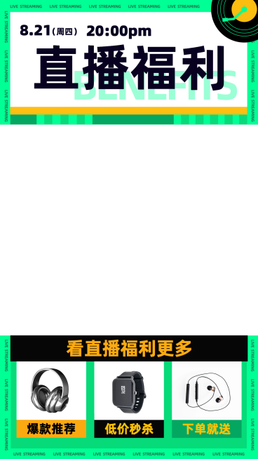 创意潮酷数码直播间上下贴片直播边框预览效果