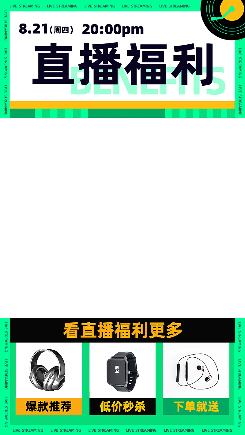 创意潮酷数码直播间上下贴片直播边框