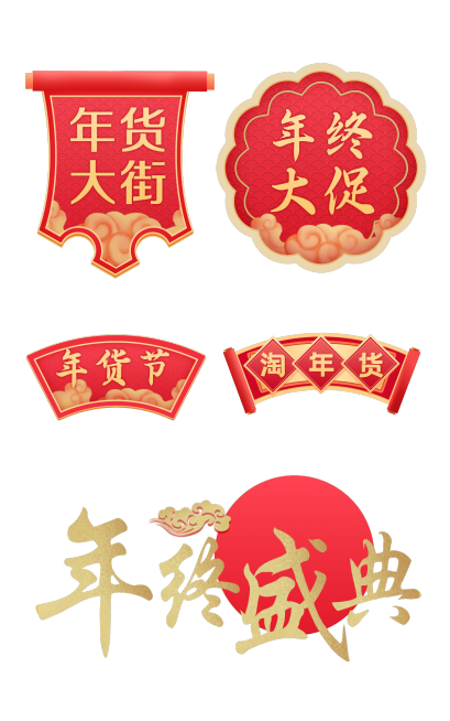 中国风年货节元素组合海报预览效果