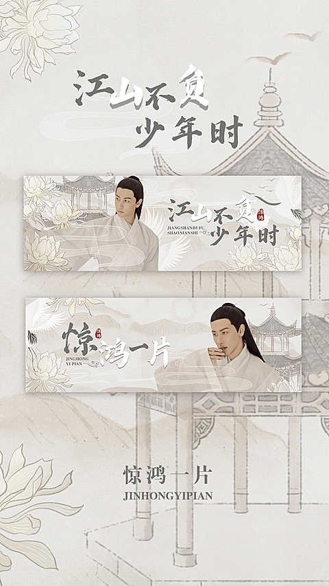 古风明星周边横版应援手幅预览