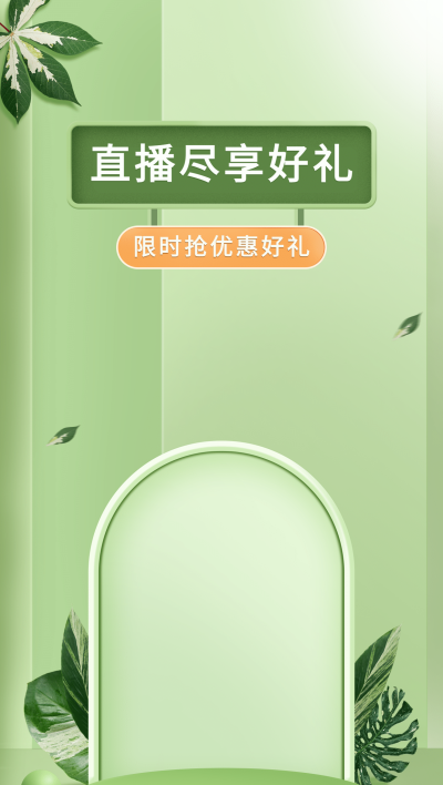 清新美妆行业直播间背景