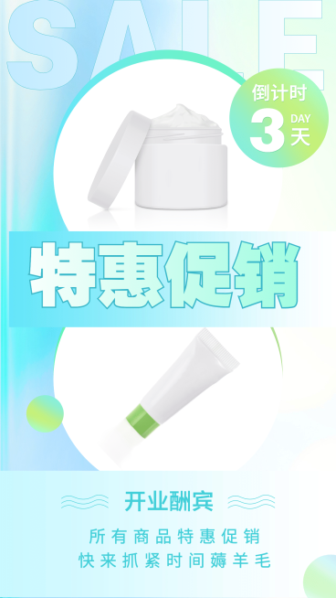 SP简约活动促销倒计时特惠开业酬宾预览效果