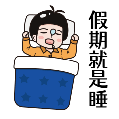 中秋节假期睡觉GIF表情包预览效果