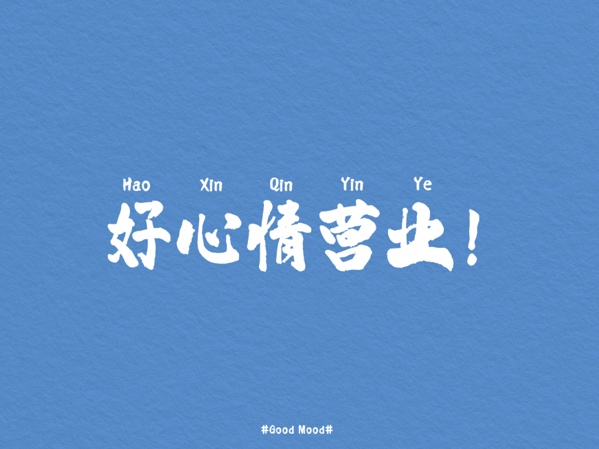 简约大字正能量IPAD平板壁纸预览效果