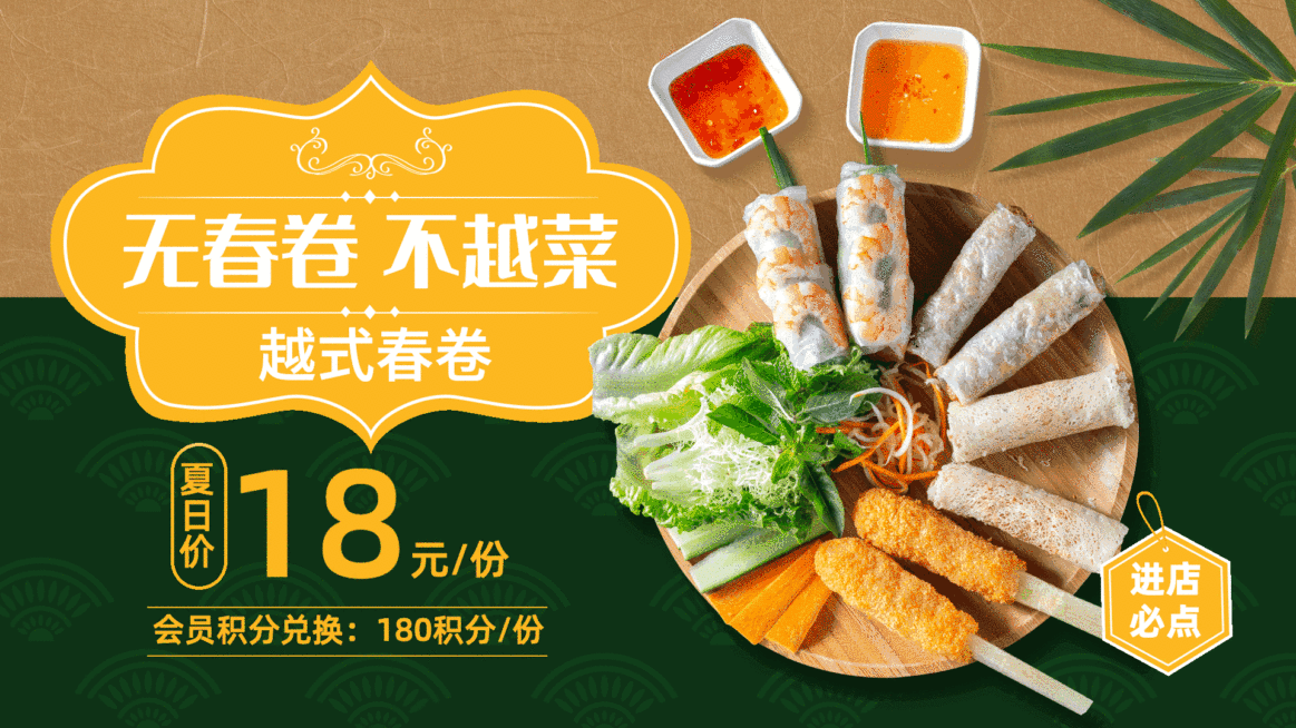 东南亚菜会员活动夏季促销商品推荐横屏动图预览效果