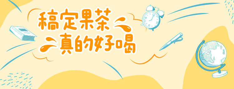 奶茶饮品宣传推广简约美团店招预览效果